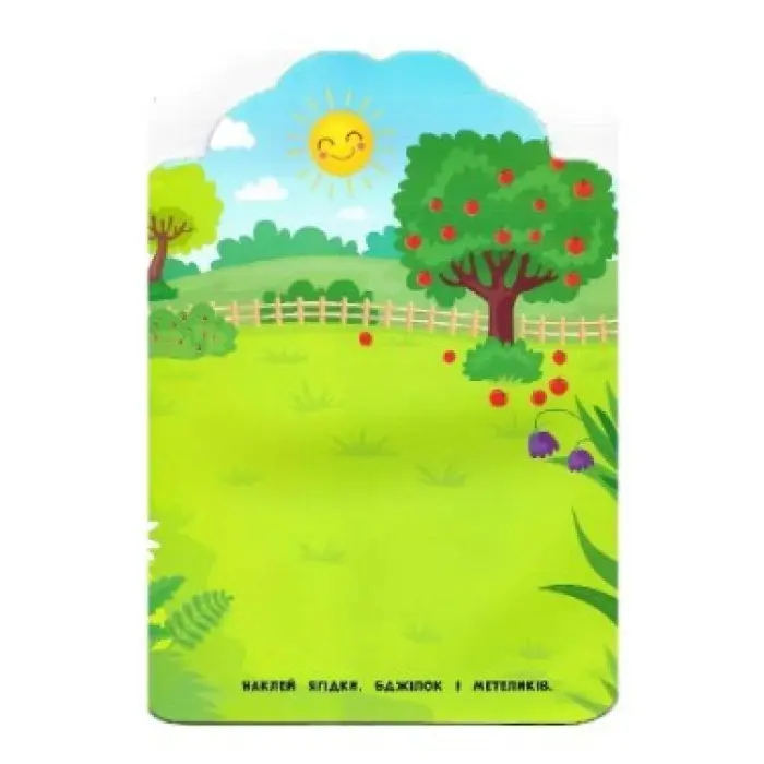 Мої перші наліпки "Пори року" Розвивальна книга з наклейками для найменших (9789662849110)