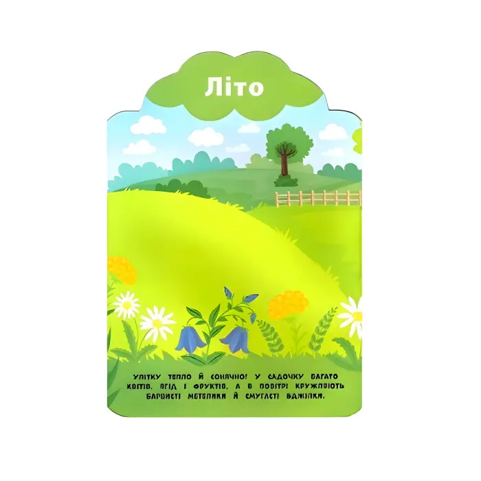 Мої перші наліпки "Пори року" Розвивальна книга з наклейками для найменших (9789662849110)