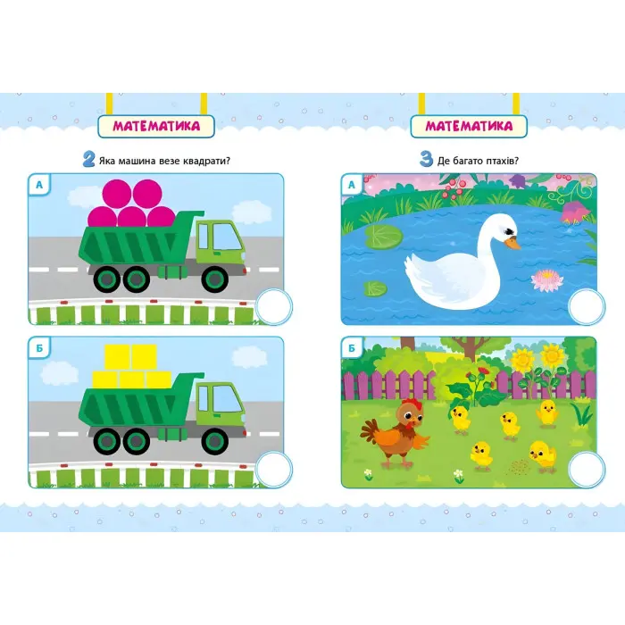 Мої перші тести з наліпками.2-3 роки