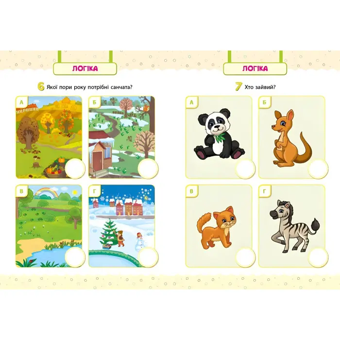 Мої перші тести з наліпками.3-4 роки