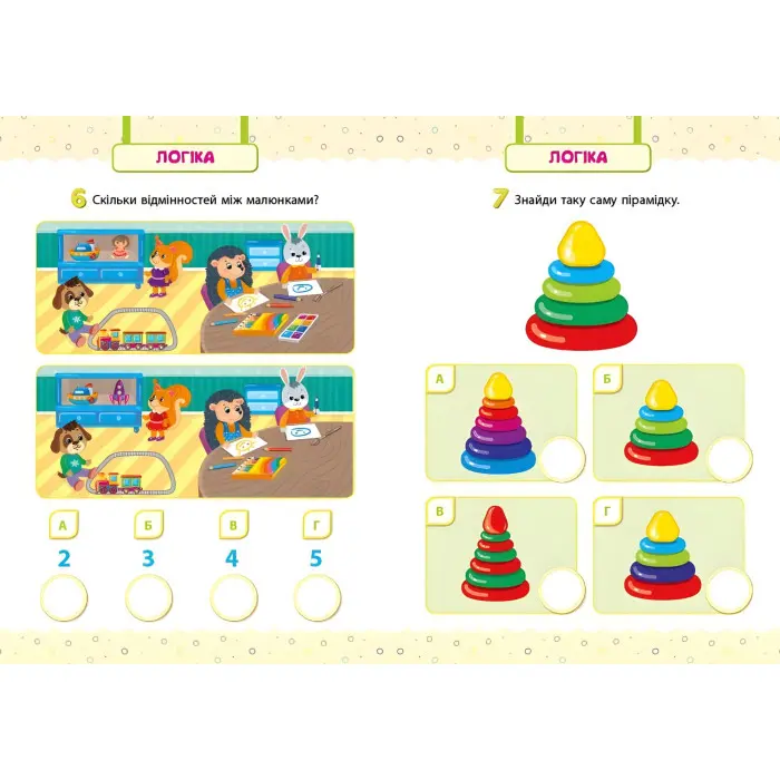 Мої перші тести з наліпками.4-5 років