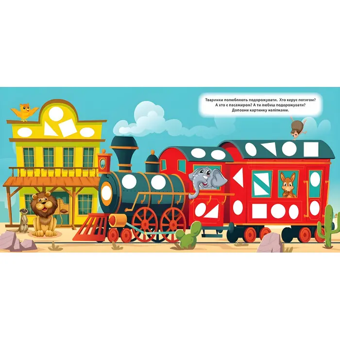 Мозаїка з наліпками. Ведмідь