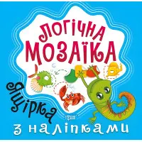 Мозаїка з наліпками. Ящірка