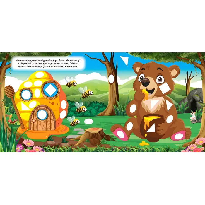 Мозаїка з наліпками. Єнот