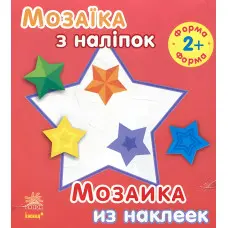 Мозаїка з наліпок. Для дітей від 2 років. Форма