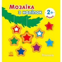 Мозаїка з наліпок «Ялинка. Форма» – аплікації для дітей, новорічна книга з наліпками (9789667615949)