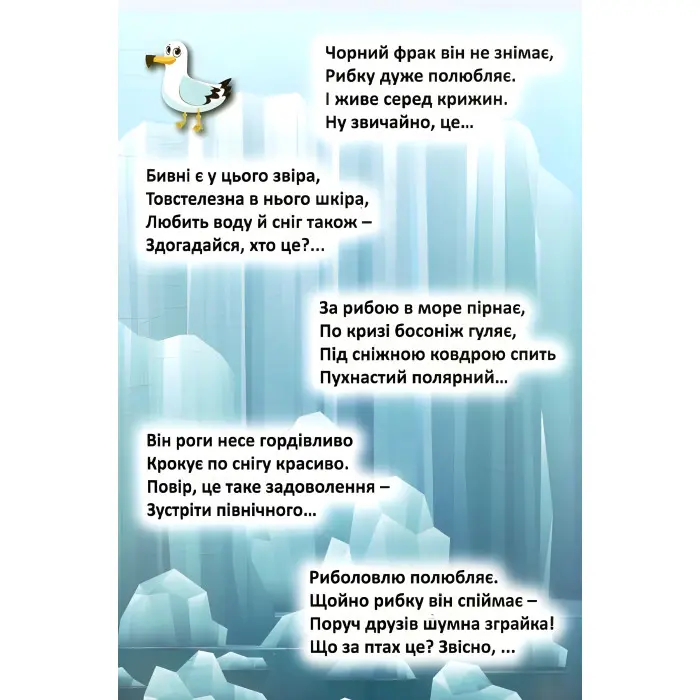 На далеких полюсах