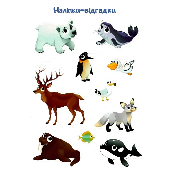 На далеких полюсах