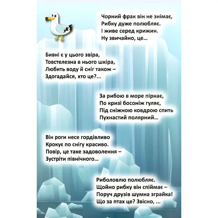 На далеких полюсах