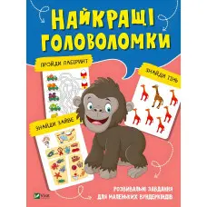 Найкращі головоломки