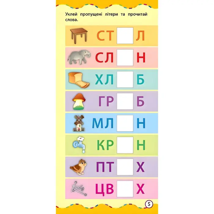 Найшвидший спосіб. Навчитися читати по складах