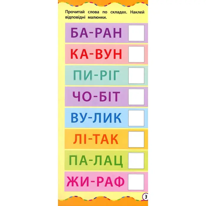 Найшвидший спосіб. Навчитися читати по складах