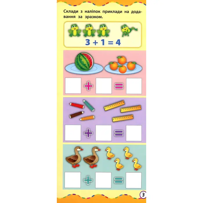 Найшвидший спосіб. Навчитися додавати та віднімати
