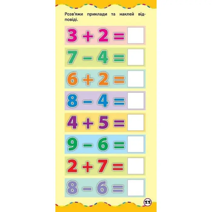 Найшвидший спосіб. Рахувати в межах 10