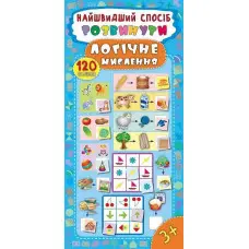 Найшвидший спосіб. Розвинути логічне мислення