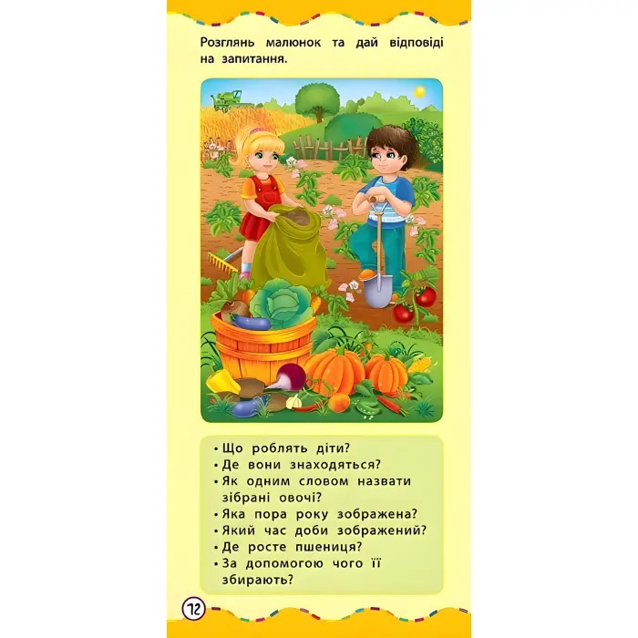 Найшвидший спосіб. Розвинути мовлення