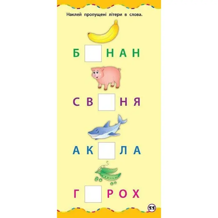 Найшвидший спосіб. Вивчити алфавіт