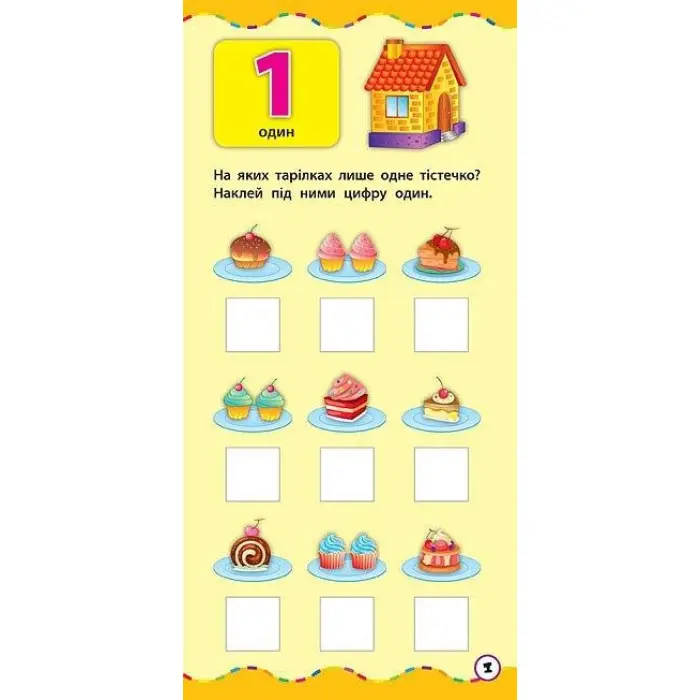 Найшвидший спосіб. Вивчити цифри