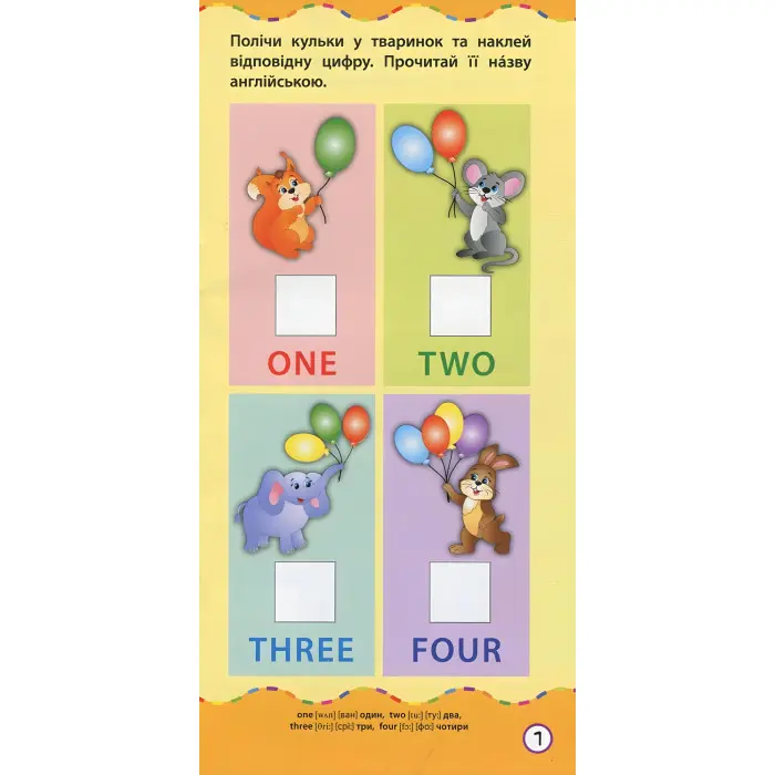 Найшвидший спосіб. Вивчити цифри, форми, кольори англійською мовою