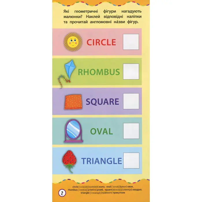 Найшвидший спосіб. Вивчити цифри, форми, кольори англійською мовою