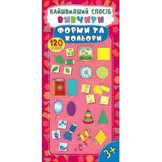 Найшвидший спосіб. Вивчити форми та кольори