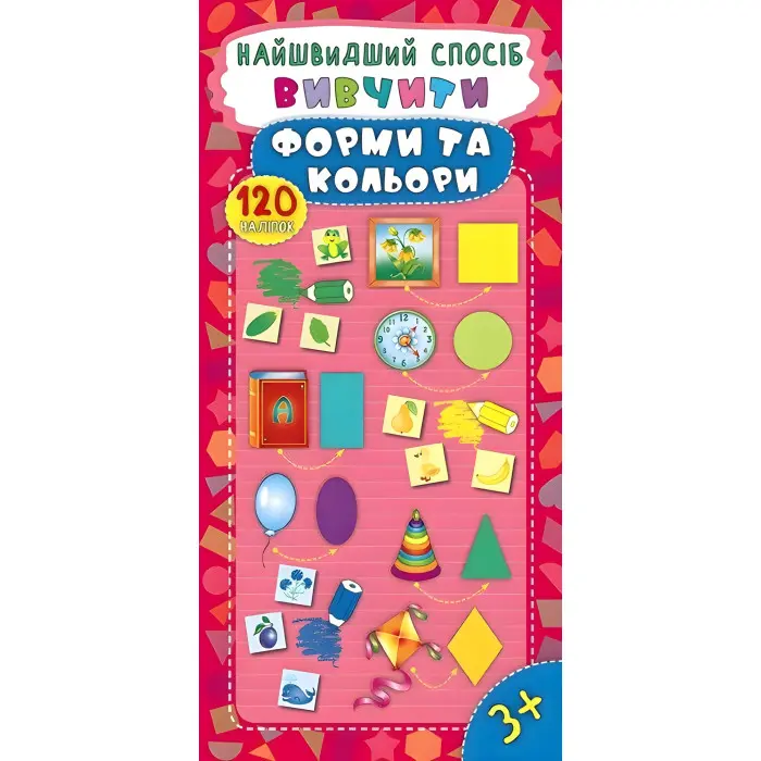 Найшвидший спосіб. Вивчити форми та кольори