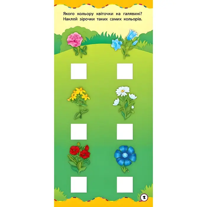 Найшвидший спосіб. Вивчити форми та кольори