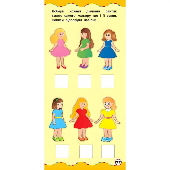 Найшвидший спосіб. Вивчити форми та кольори