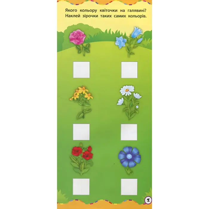 Найшвидший спосіб. Вивчити форми та кольори