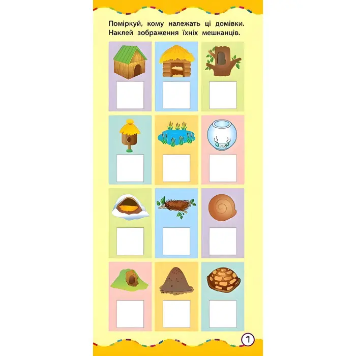 Найшвидший спосіб. Вивчити назви тварин