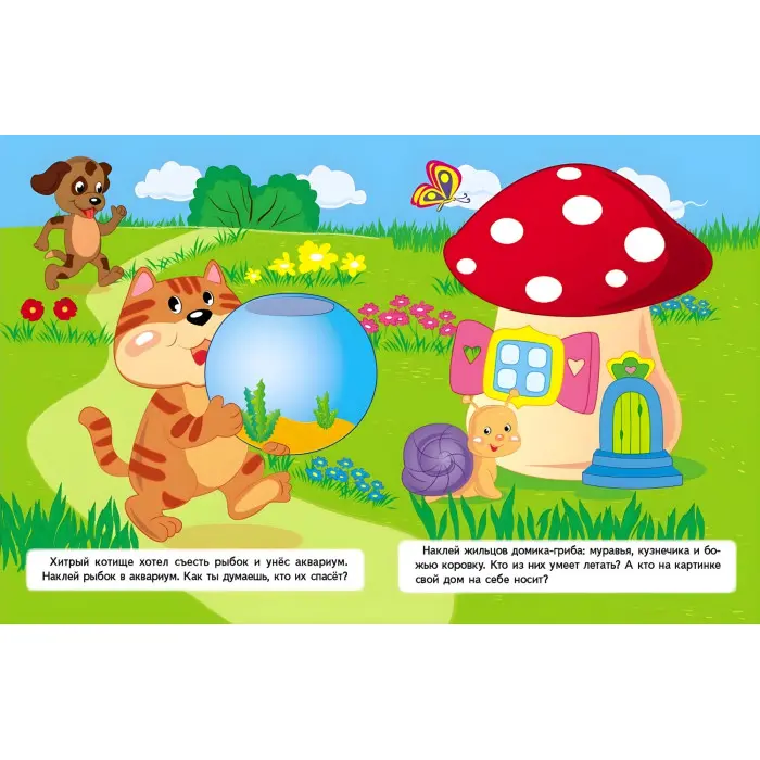 Наклейки для найменших котів (9789664663561)