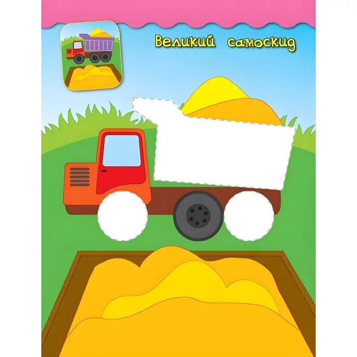 Наліпки-аплікації для малят. Бджілка