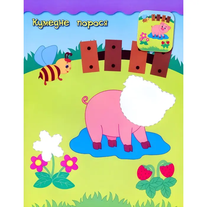 Наліпки-аплікації для малят. Білочка