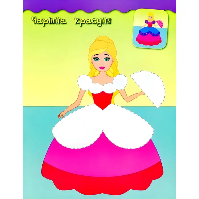 Наліпки-аплікації для малят. Білочка