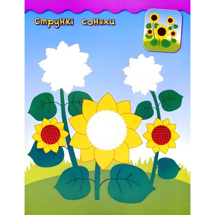 Наліпки-аплікації для малят. Білочка