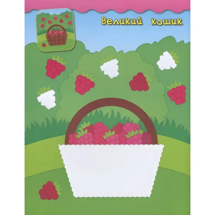 Наліпки-аплікації для малят. Білочка