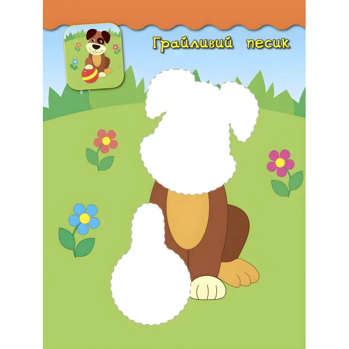 Наліпки-аплікації для малят. Динозаврик