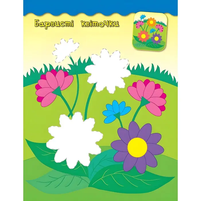 Наліпки-аплікації для малят. Квіточки
