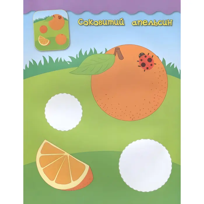 Наліпки-аплікації для малят. Квіточки