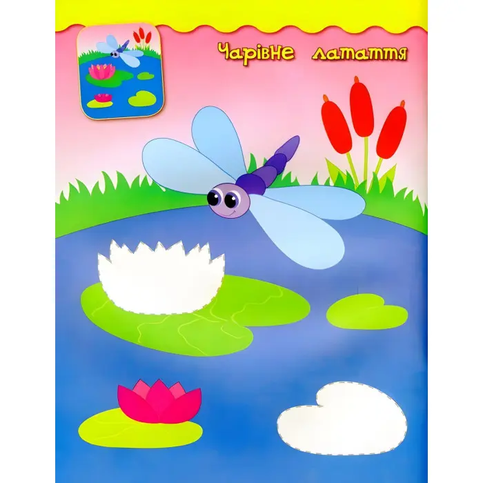 Наліпки-аплікації для малят. Квіточки