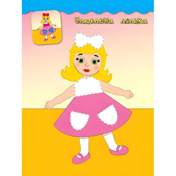 Наліпки-аплікації для малят. Метелик