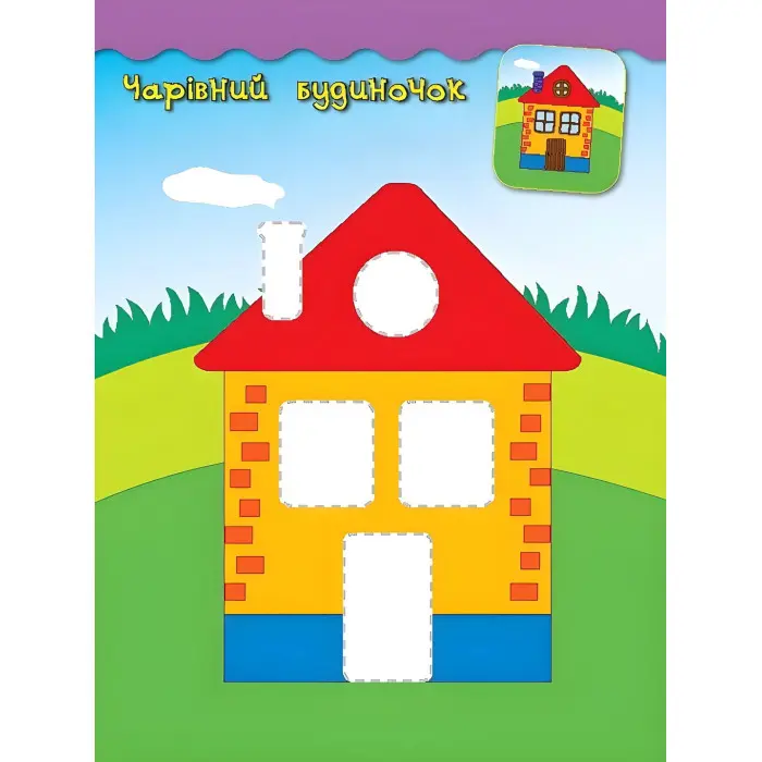 Наліпки-аплікації для малят. Метелик