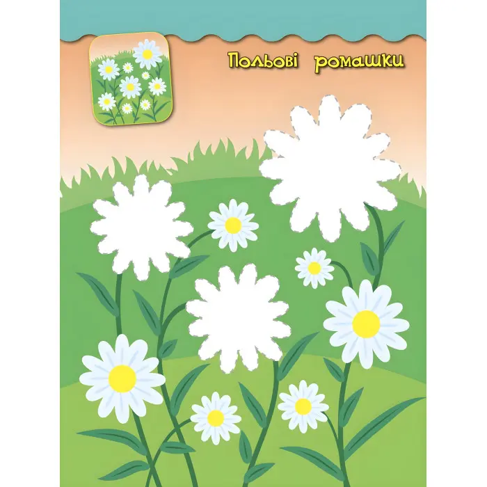 Наліпки-аплікації для малят. Панда