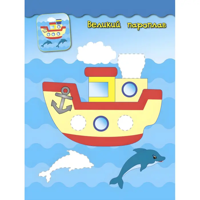 Наліпки-аплікації для малят. Панда