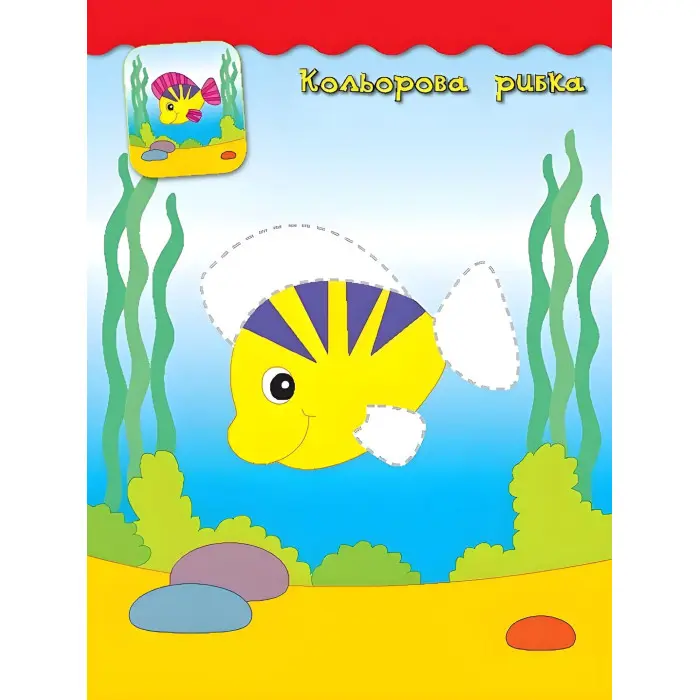 Наліпки-аплікації для малят. Паровозик