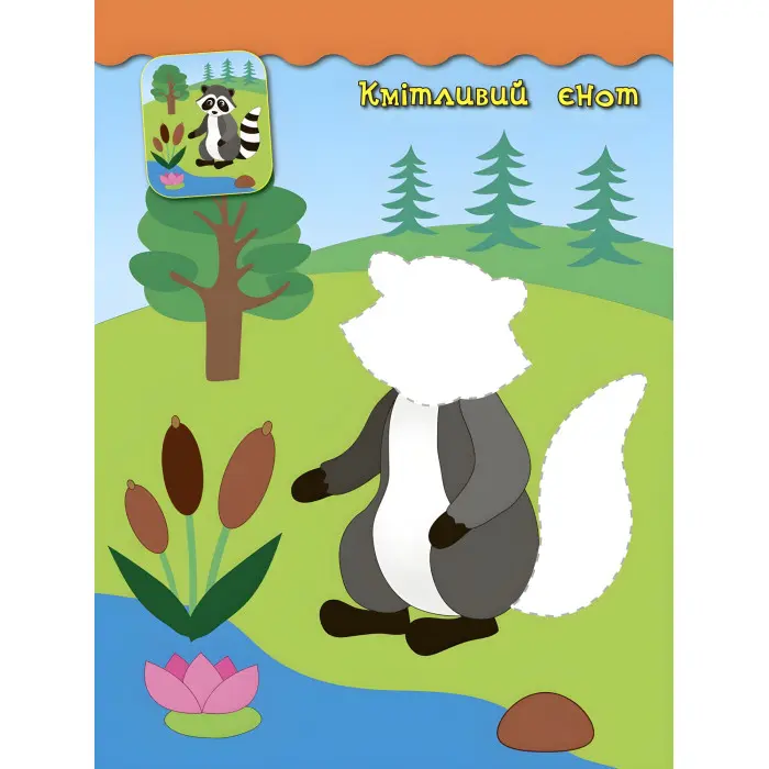 Наліпки-аплікації для малят. Рибка