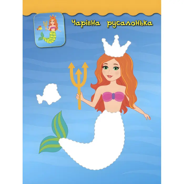 Наліпки-аплікації для малят. Тигреня