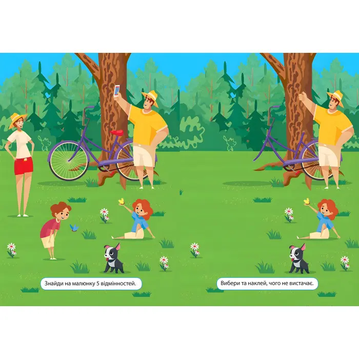 Наліпки дітлахам. Лісова мандрівка