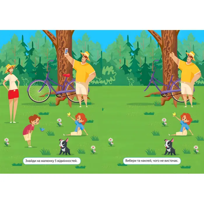 Наліпки дітлахам. Лісова мандрівка