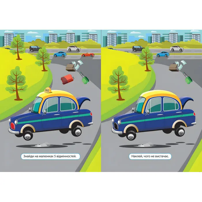 Наліпки дітлахам. Транспорт